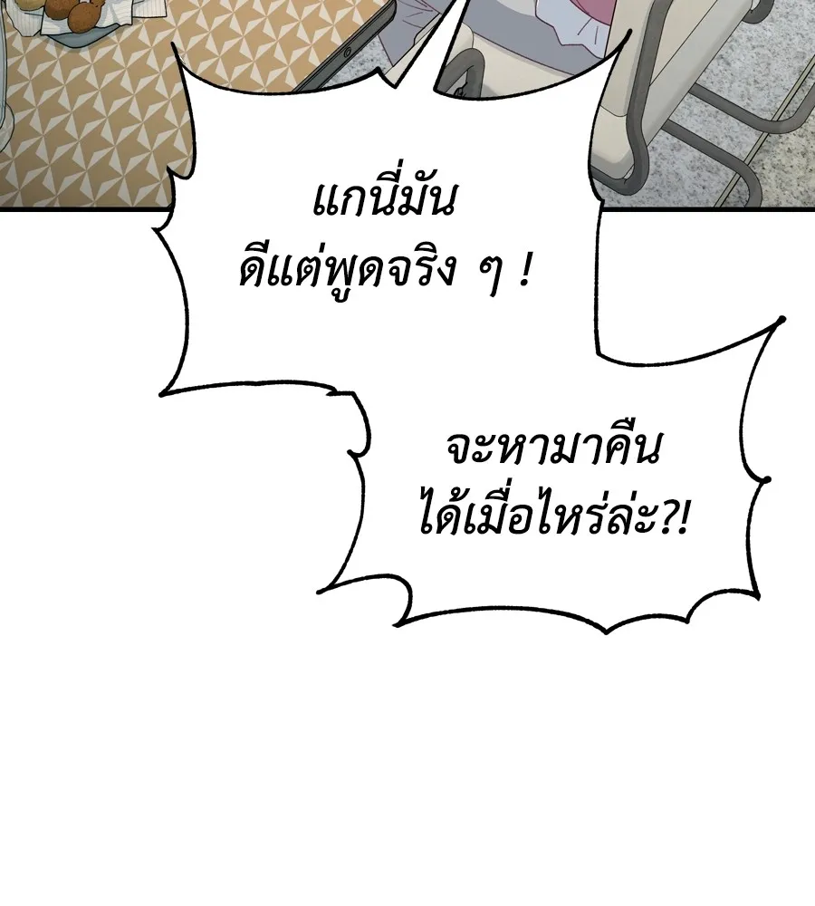 Spy House - หน้า 112