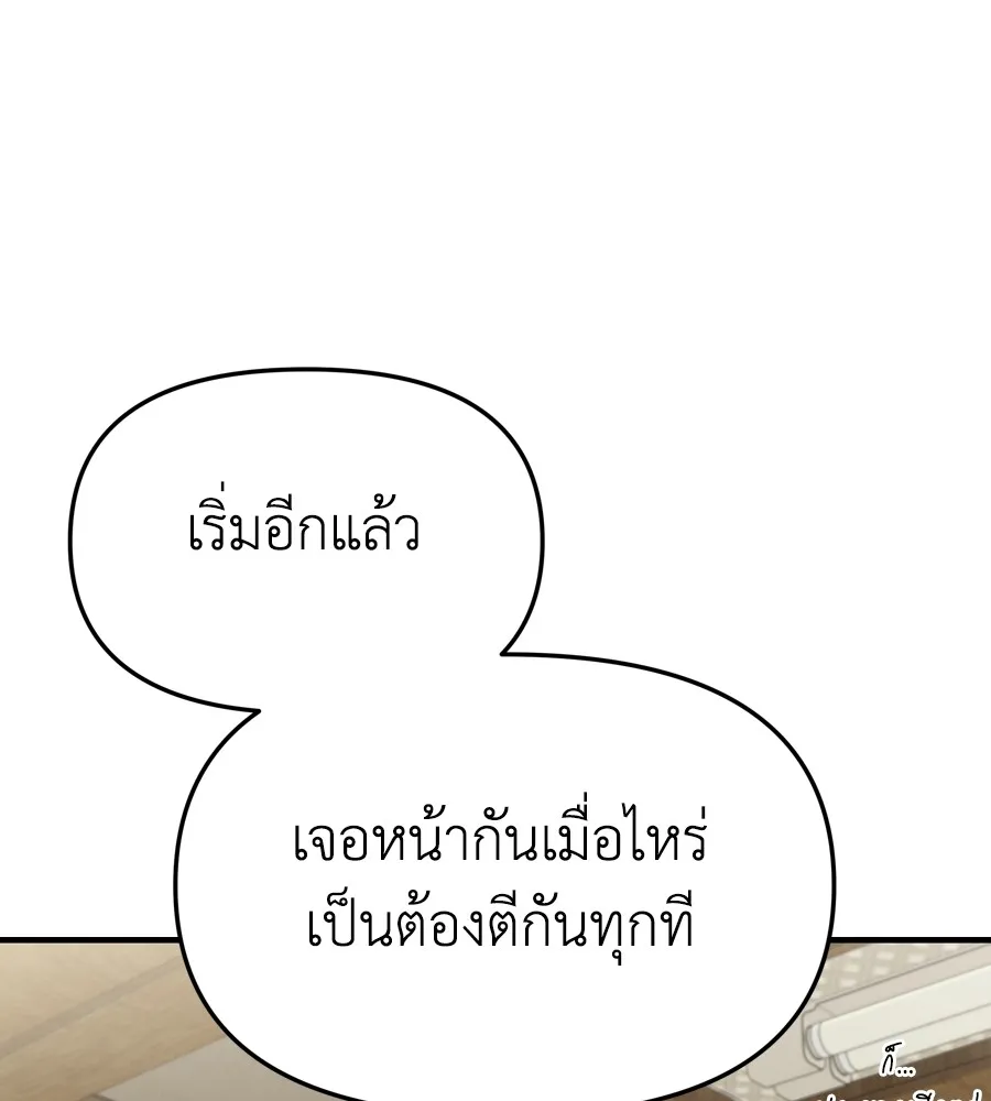 Spy House - หน้า 113