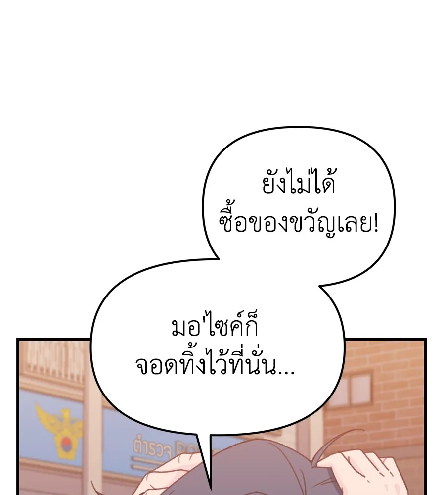 Spy House - หน้า 19