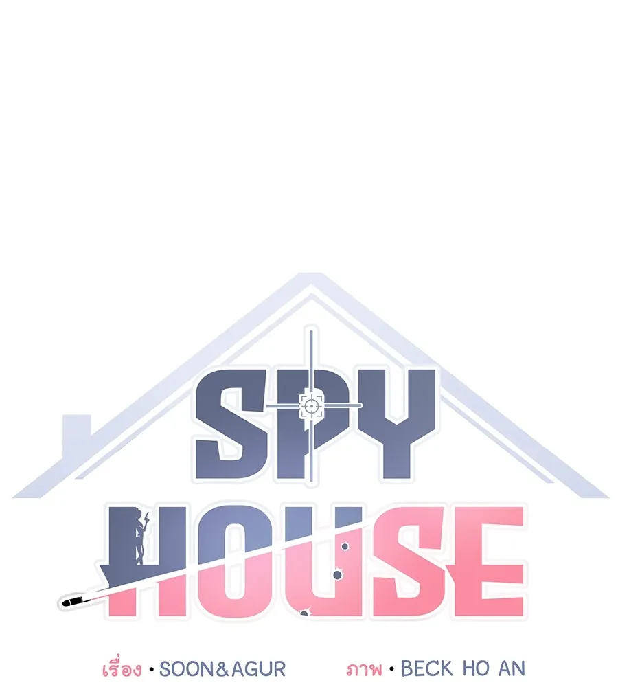 Spy House - หน้า 25