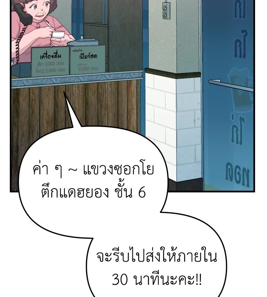 Spy House - หน้า 33