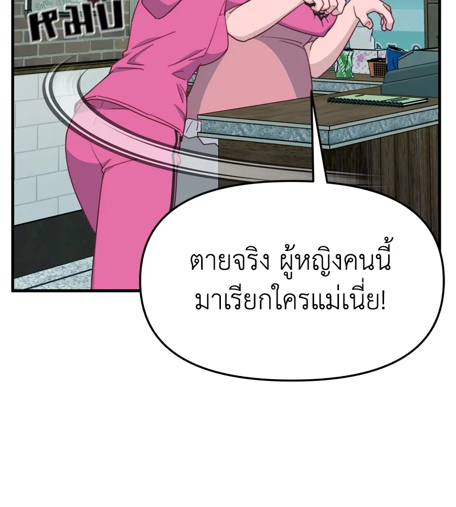 Spy House - หน้า 46