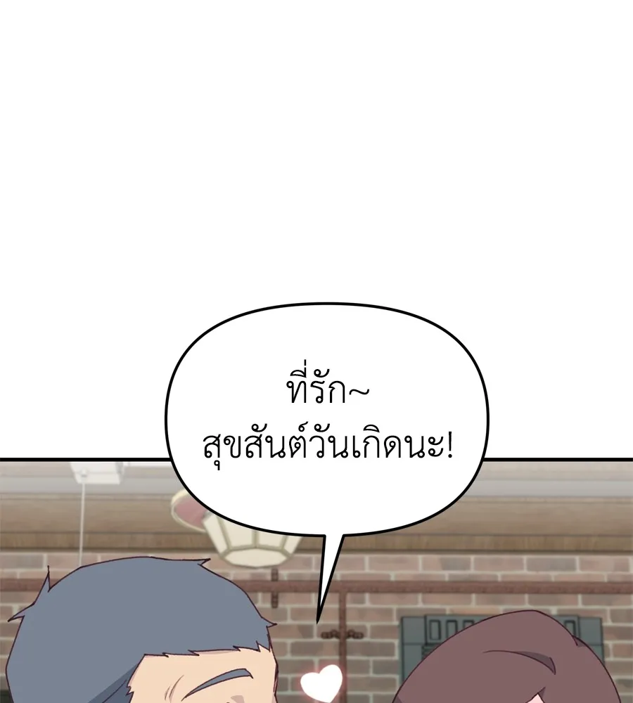 Spy House - หน้า 90