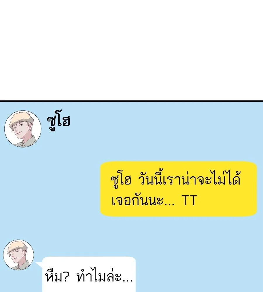 Spy House - หน้า 115