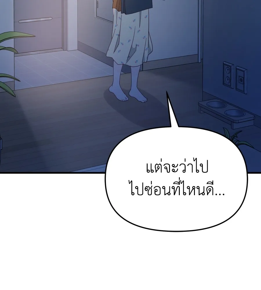 Spy House - หน้า 140