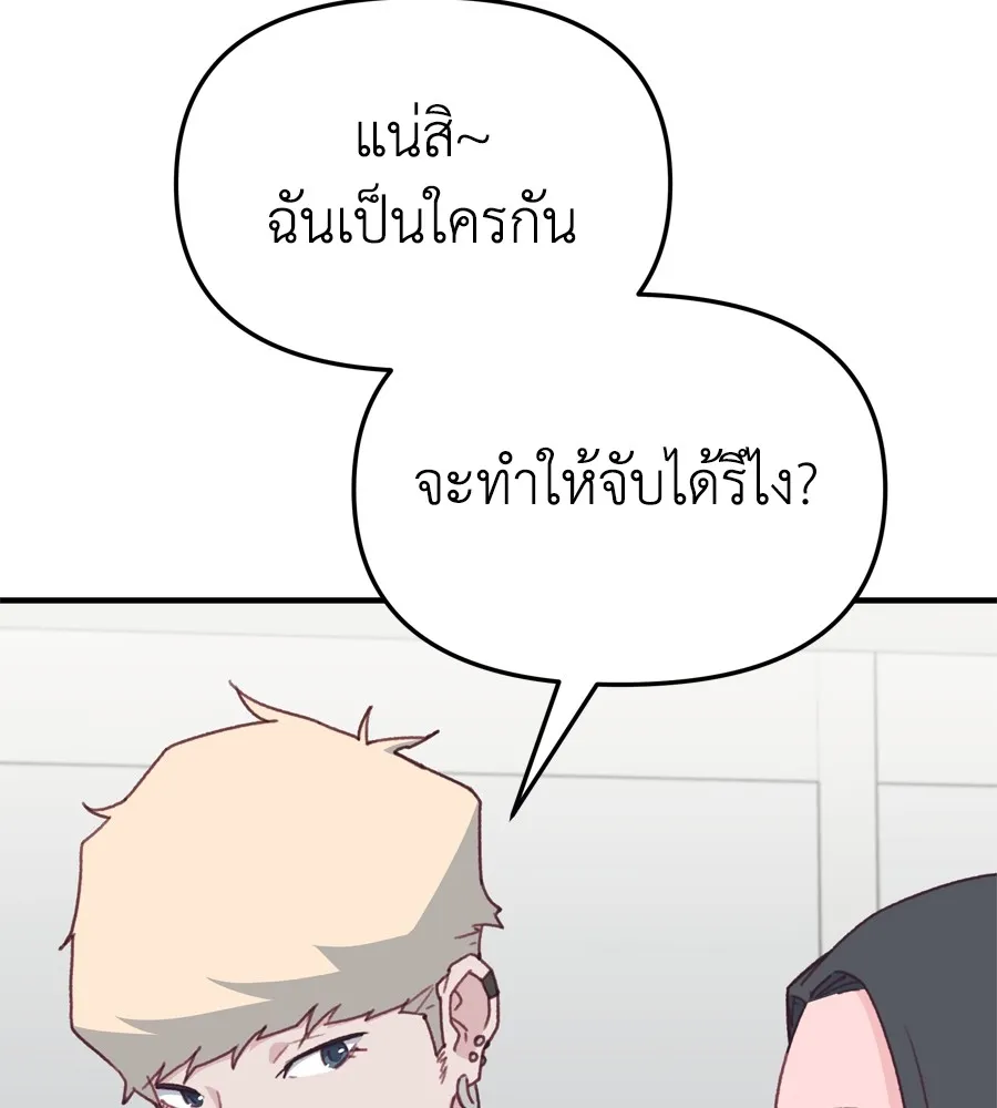 Spy House - หน้า 159