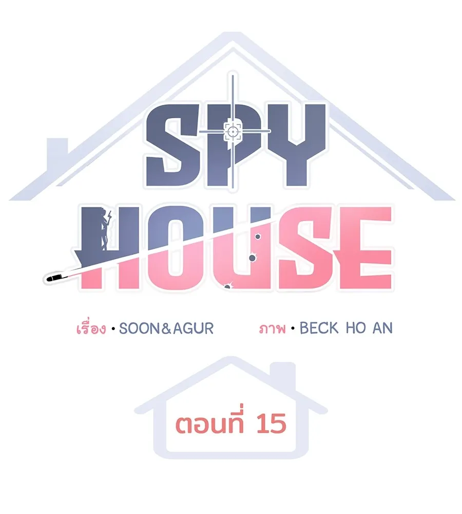 Spy House - หน้า 33