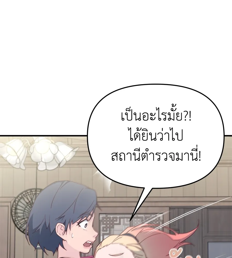 Spy House - หน้า 41