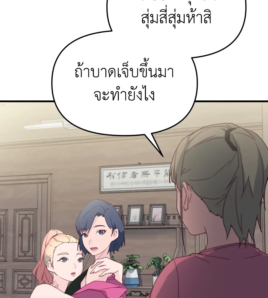 Spy House - หน้า 44