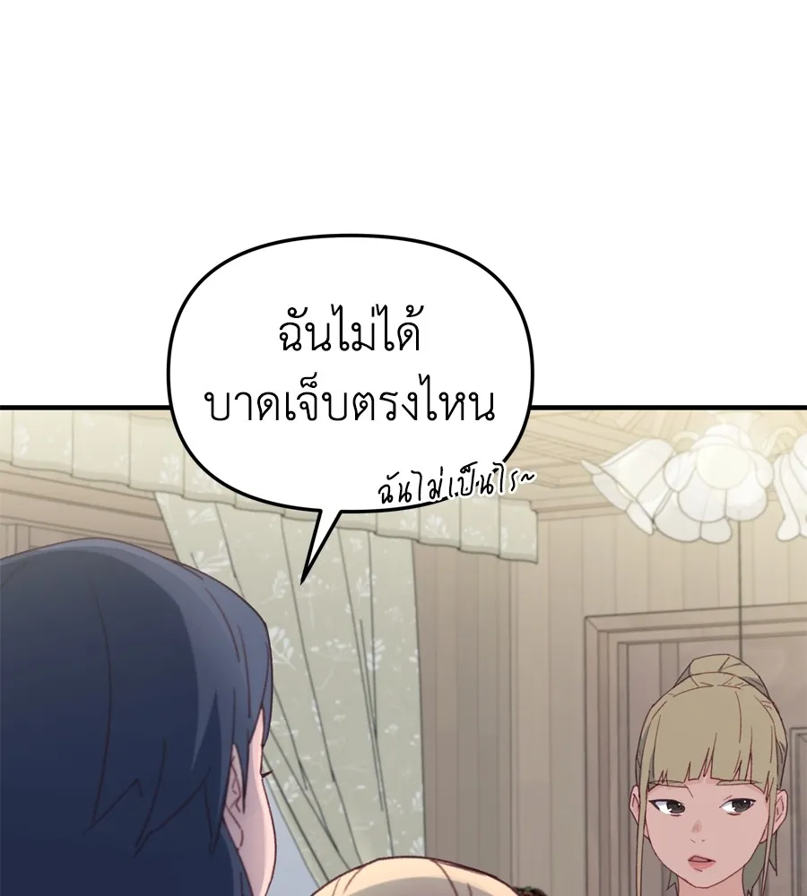 Spy House - หน้า 46