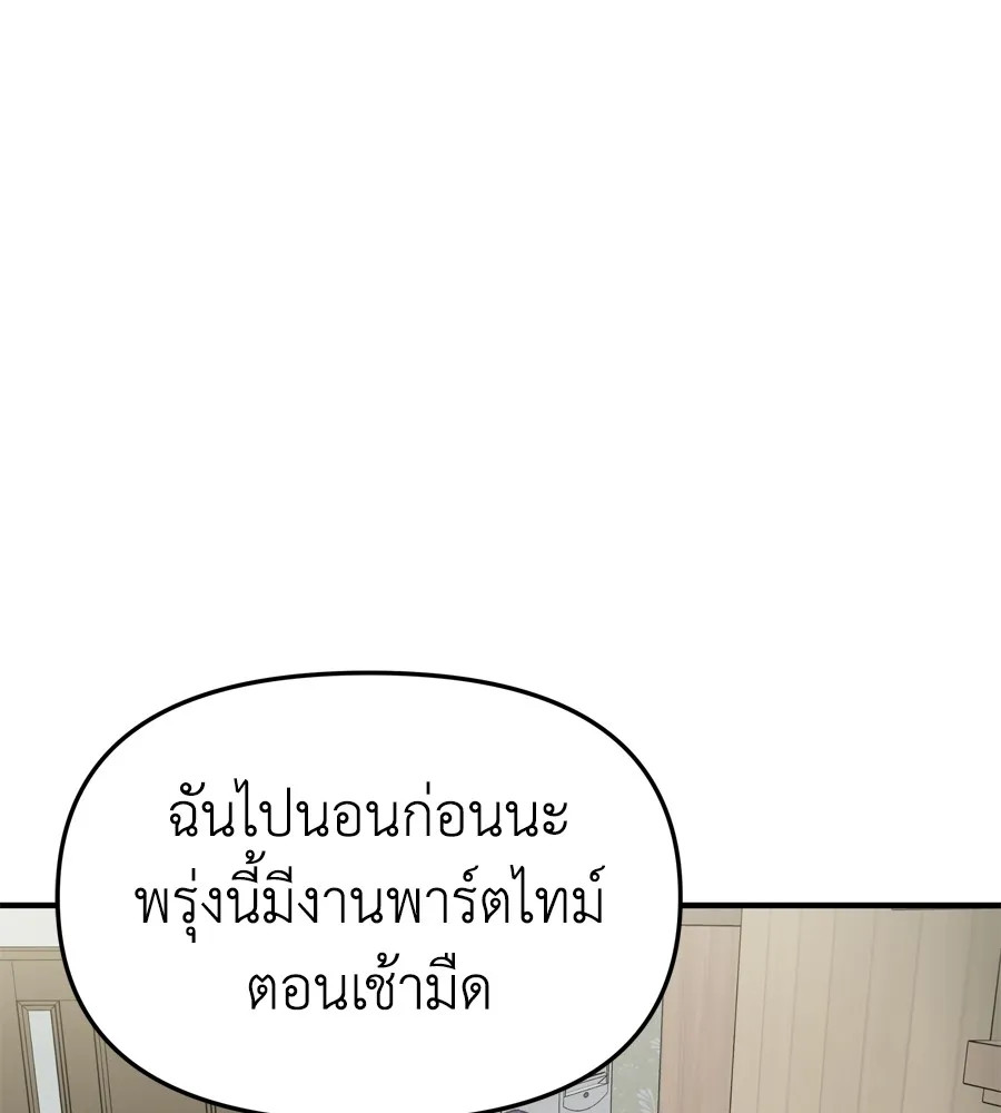 Spy House - หน้า 48