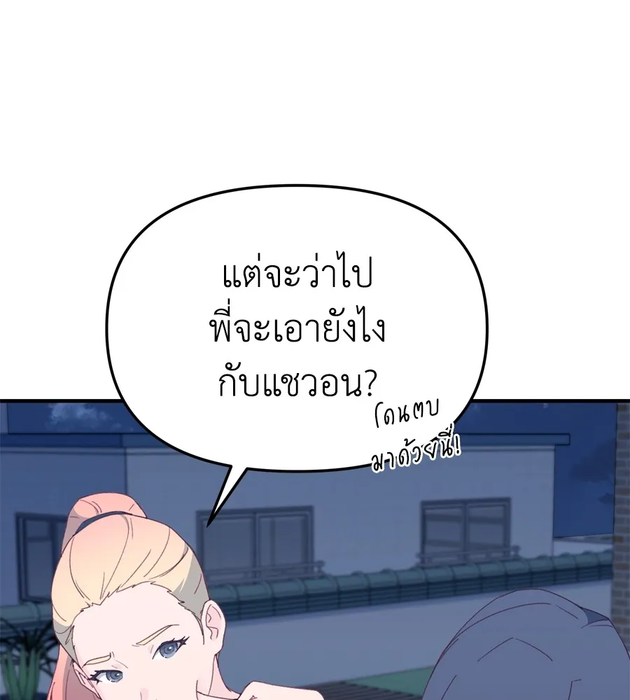 Spy House - หน้า 88