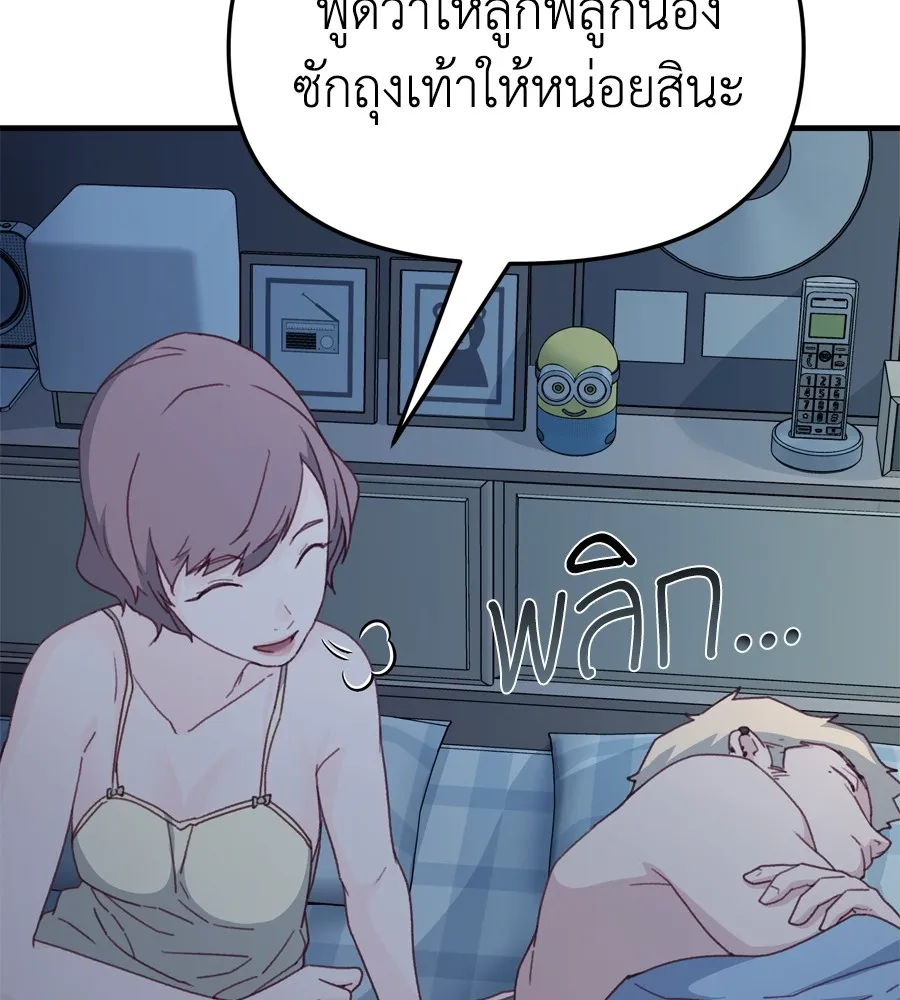 Spy House - หน้า 9