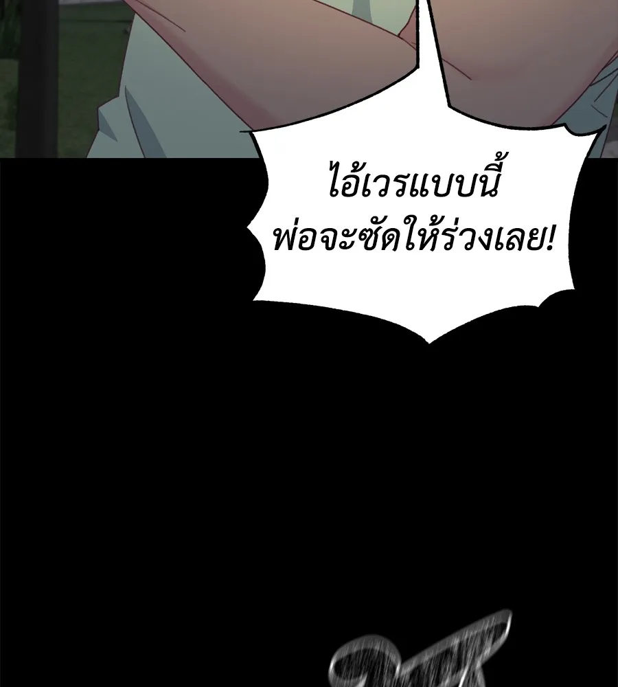 Spy House - หน้า 115