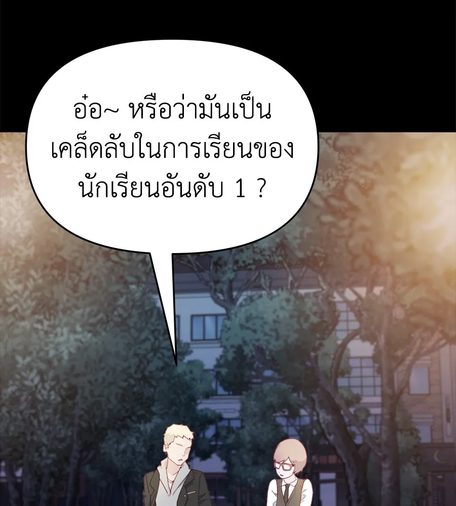 Spy House - หน้า 133