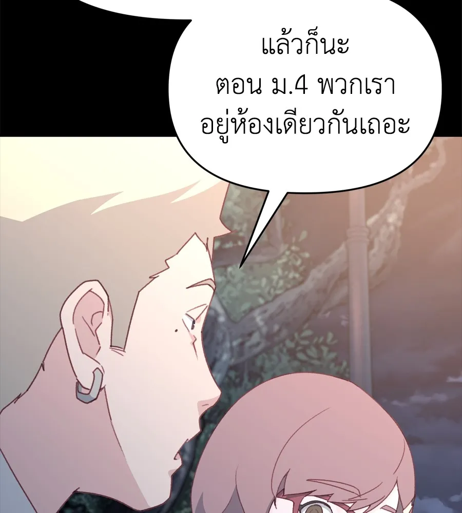 Spy House - หน้า 136