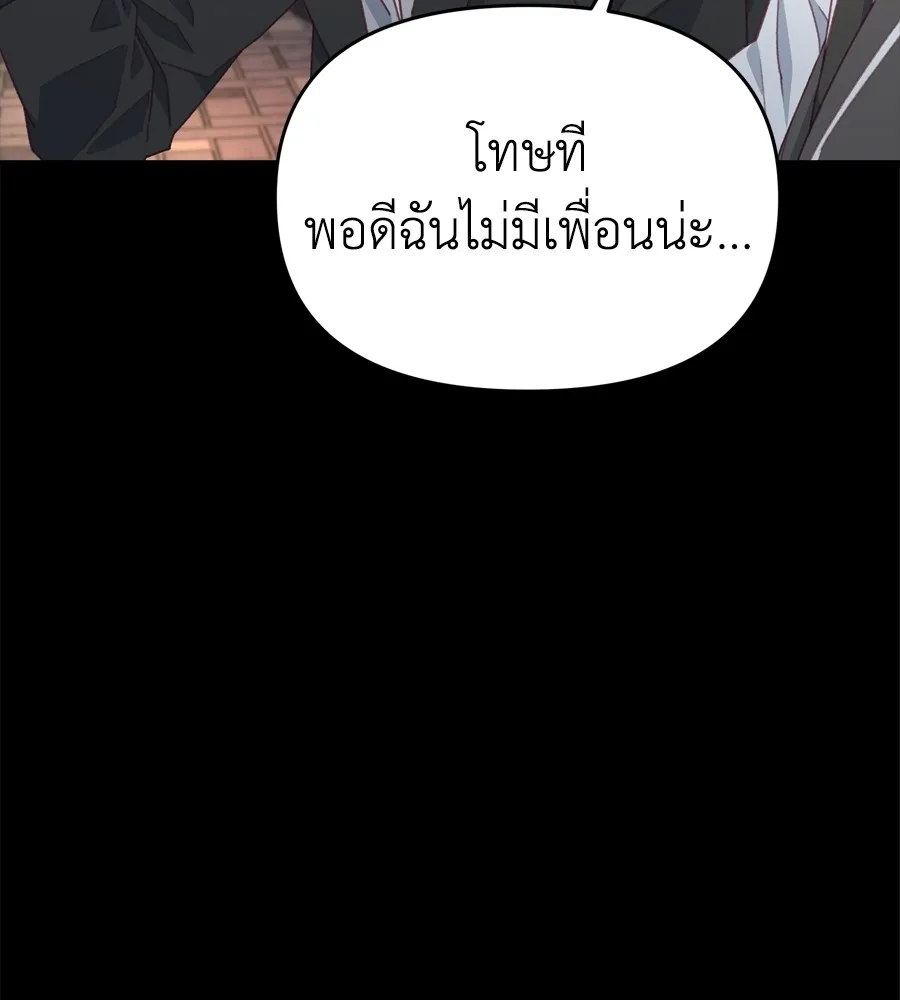 Spy House - หน้า 140