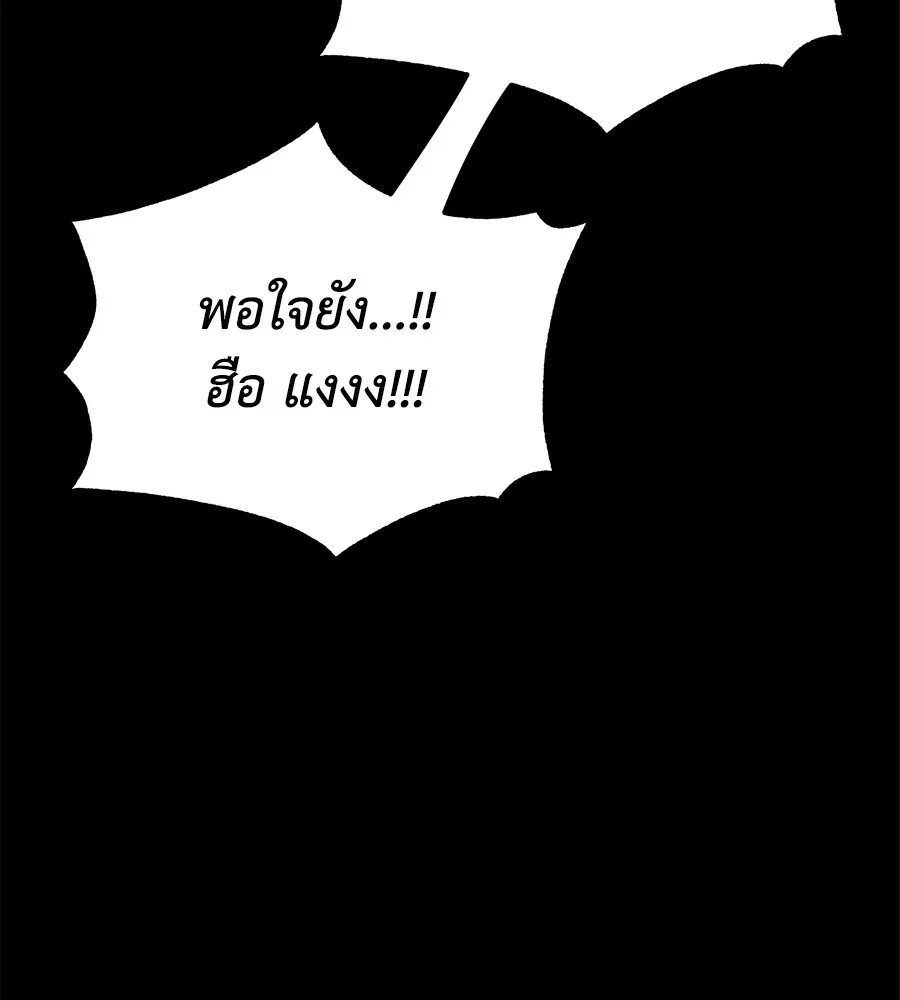 Spy House - หน้า 145