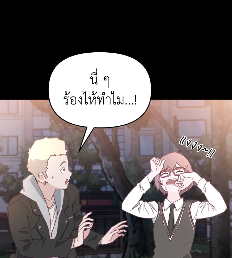 Spy House - หน้า 146