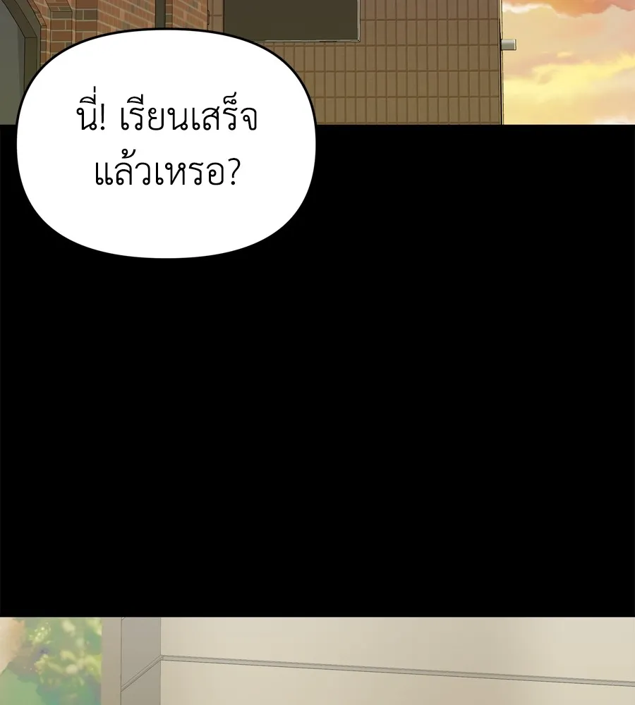 Spy House - หน้า 154