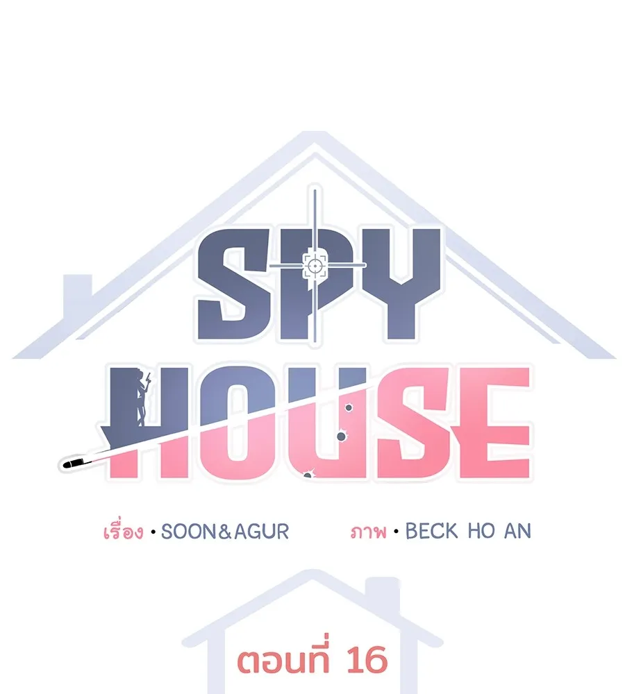 Spy House - หน้า 29