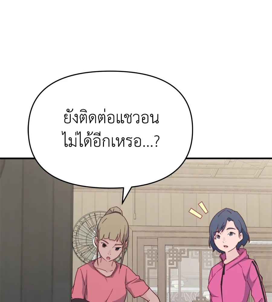 Spy House - หน้า 36