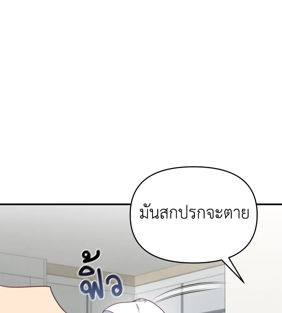 Spy House - หน้า 5