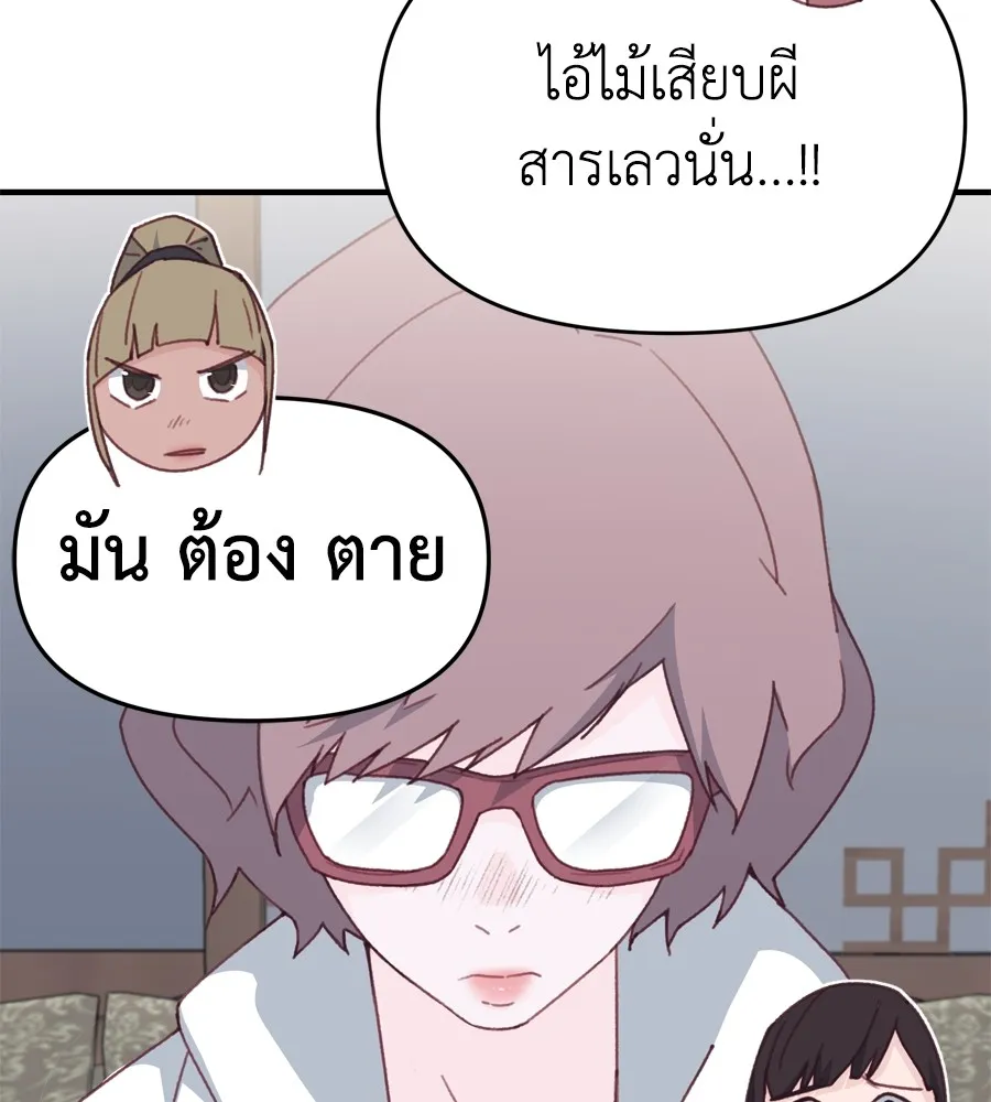 Spy House - หน้า 62