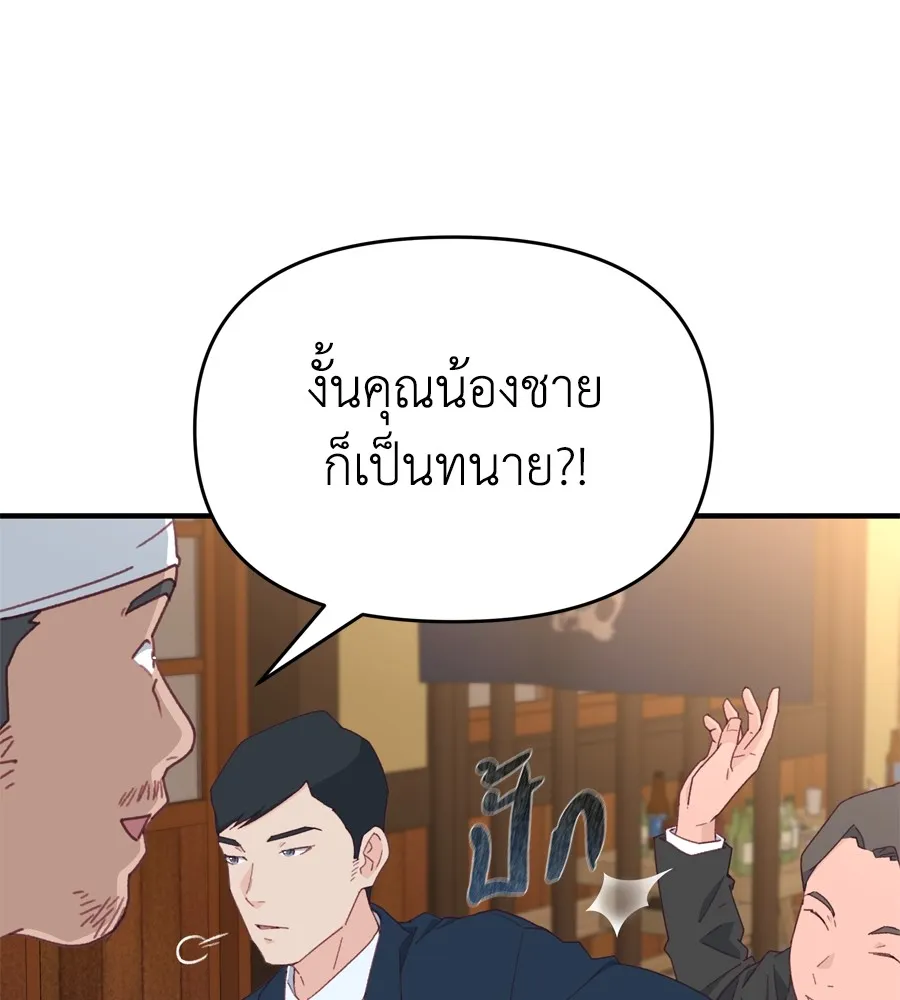 Spy House - หน้า 111