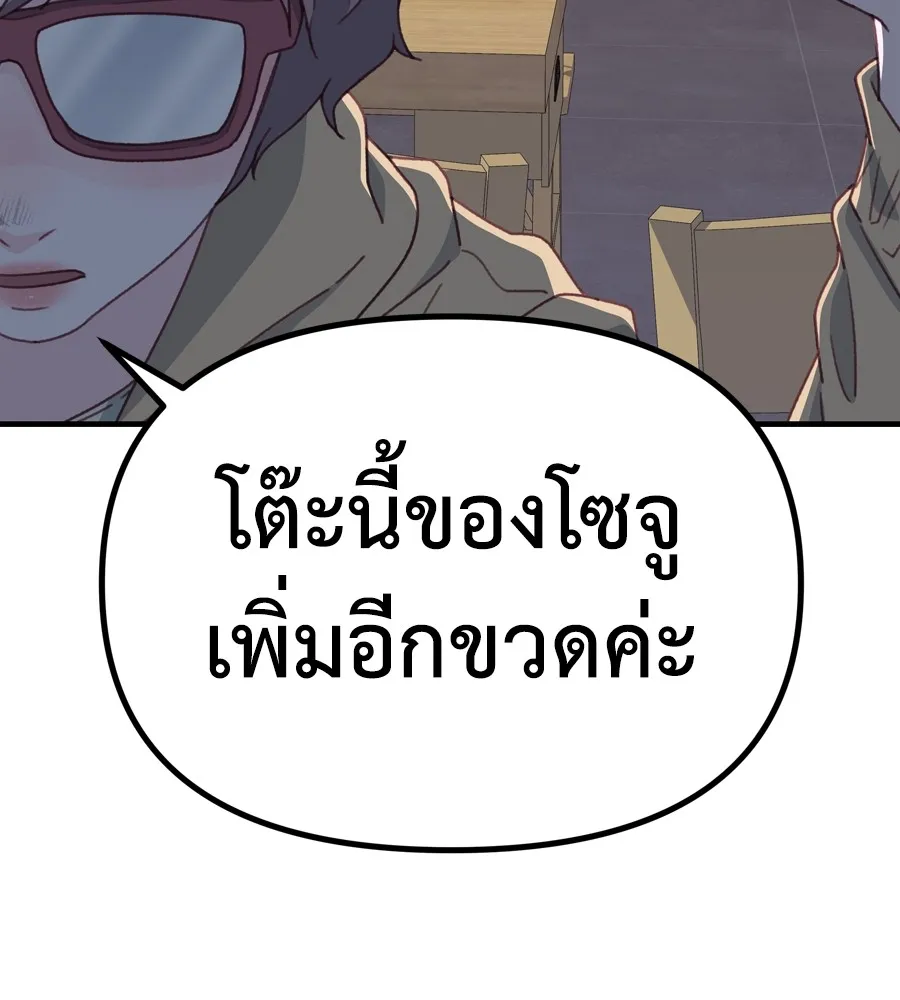 Spy House - หน้า 115