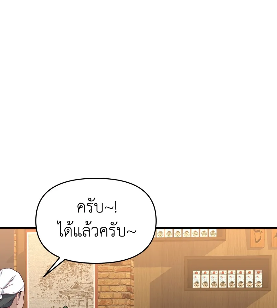 Spy House - หน้า 116