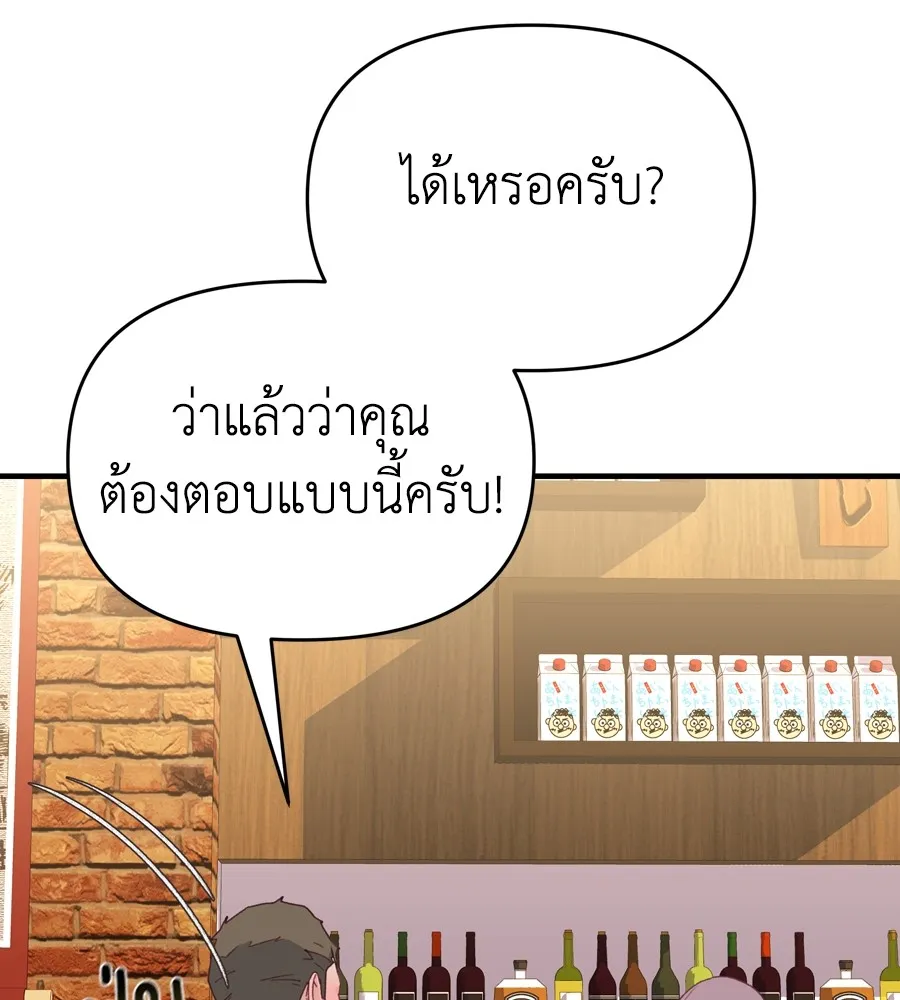 Spy House - หน้า 133