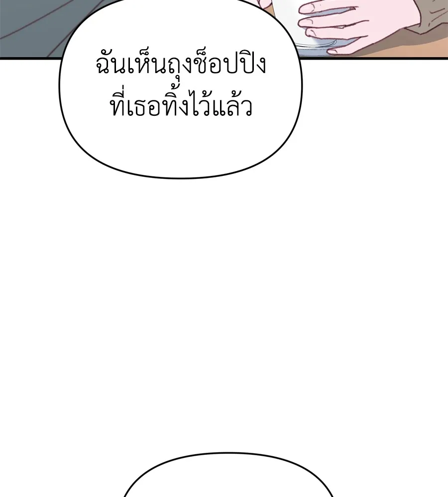 Spy House - หน้า 24