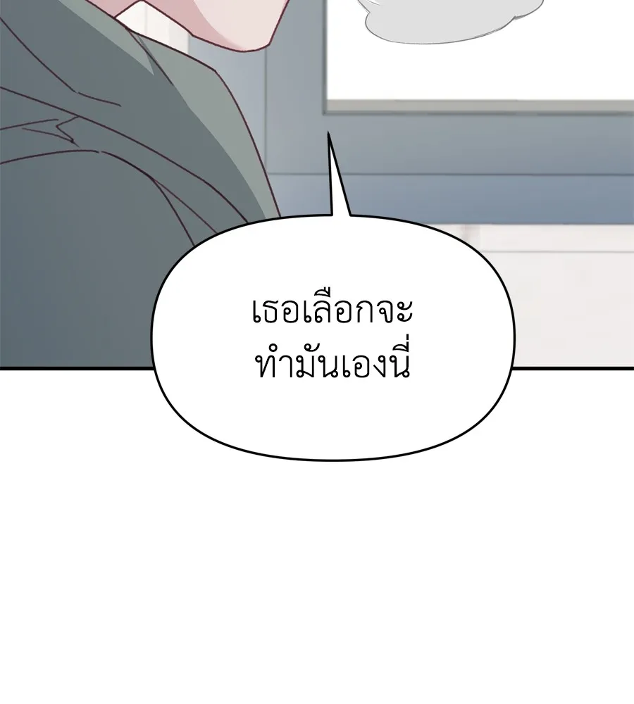 Spy House - หน้า 40