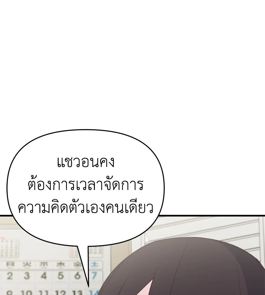 Spy House - หน้า 70