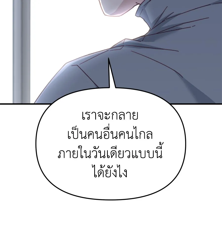 Spy House - หน้า 104