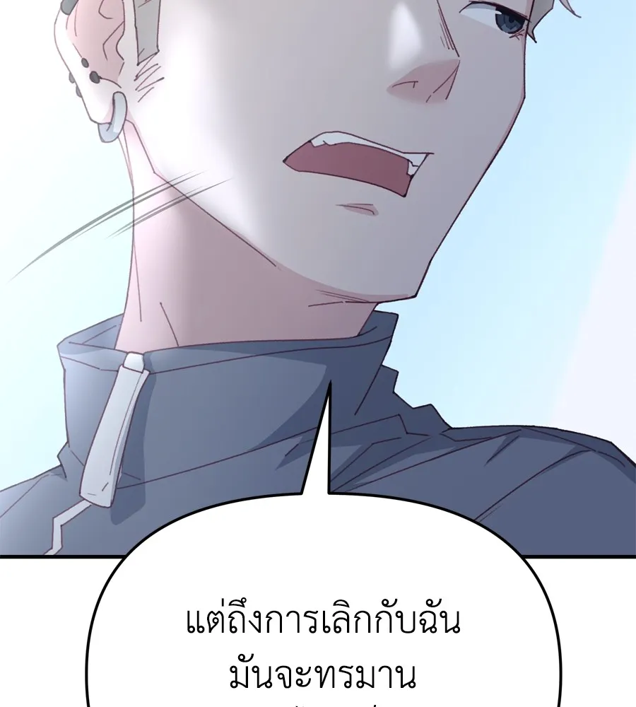 Spy House - หน้า 111