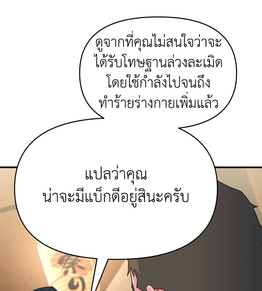 Spy House - หน้า 14