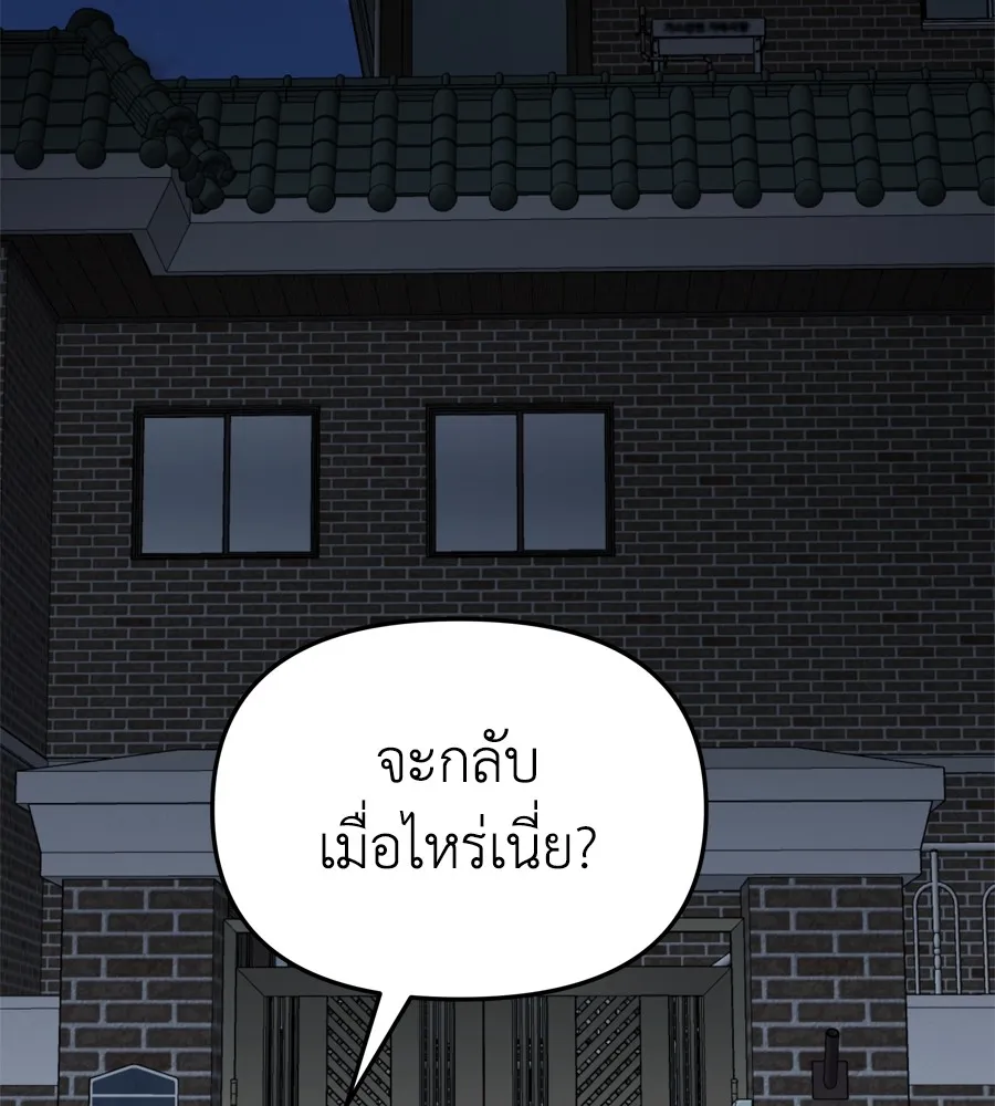 Spy House - หน้า 142