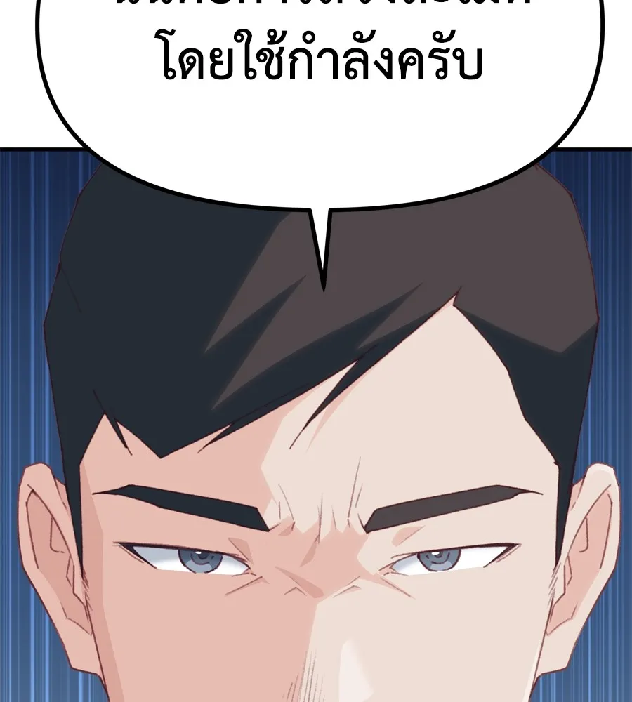 Spy House - หน้า 20