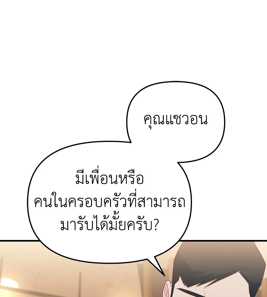 Spy House - หน้า 54