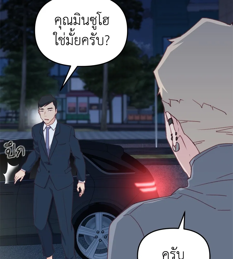 Spy House - หน้า 78