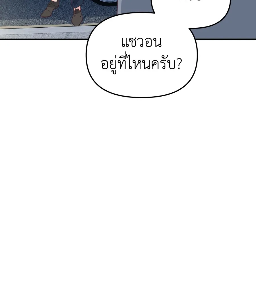 Spy House - หน้า 79