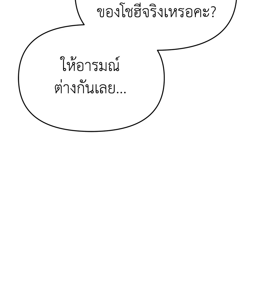 Spy House - หน้า 11