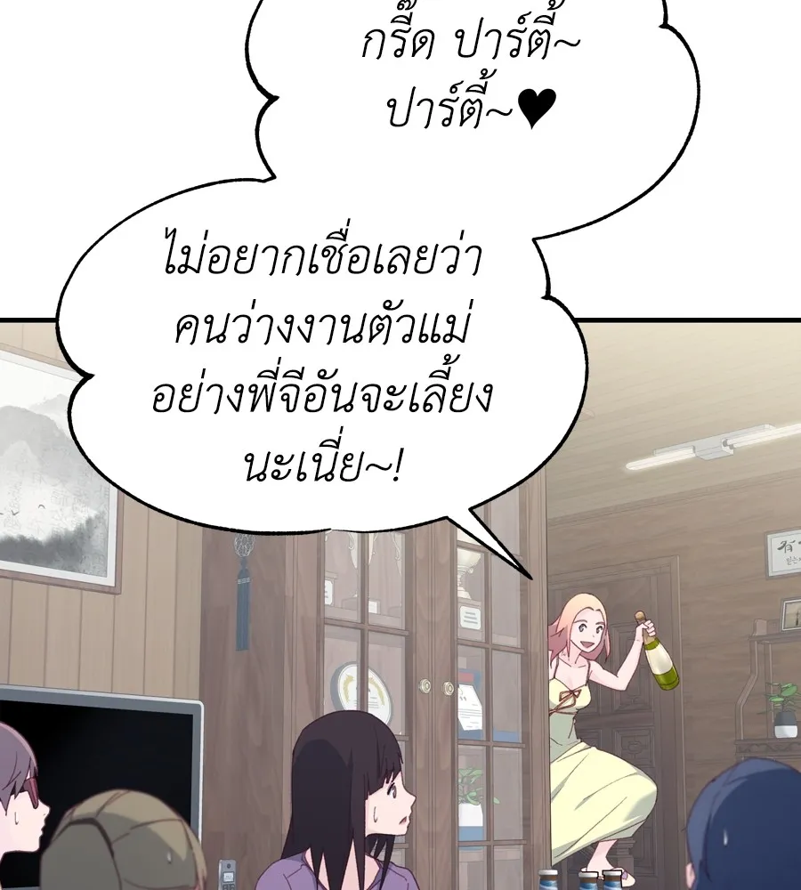 Spy House - หน้า 114