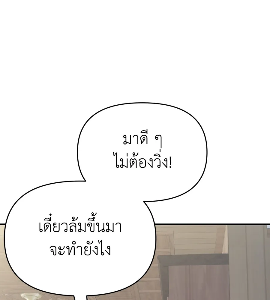 Spy House - หน้า 116