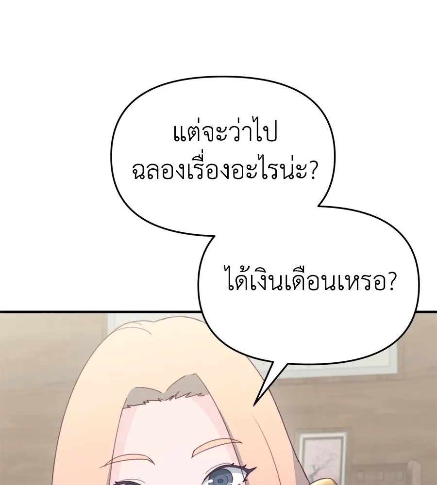 Spy House - หน้า 119