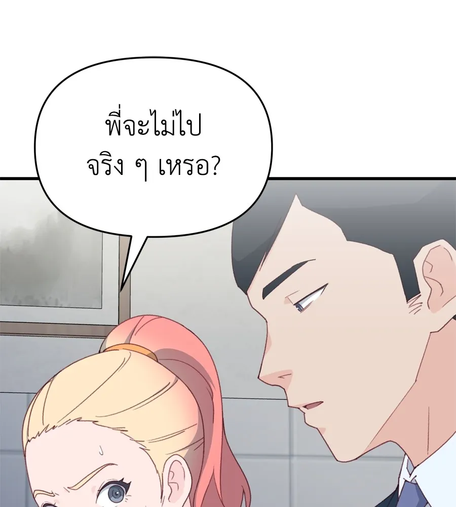 Spy House - หน้า 12