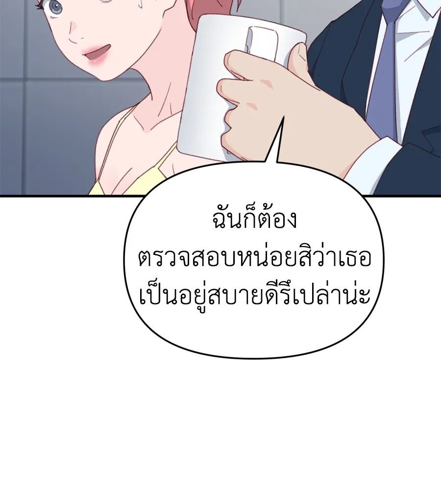 Spy House - หน้า 13