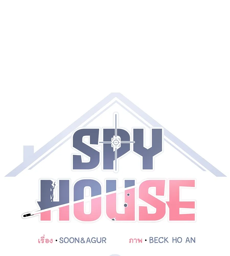 Spy House - หน้า 29